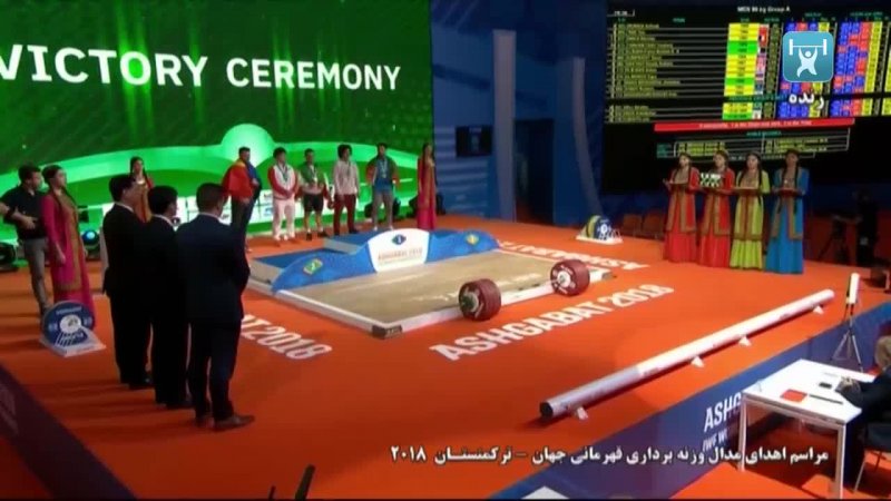 اهدای مدال طلای سهراب مرادی - وزنه برداری قهرمانی جهان 2018