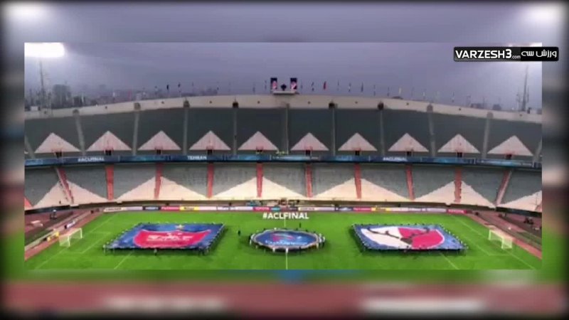 تمرین اجرایی حرکت پرچم‌ها مسابقه فینال لیگ قهرمانان آسیا