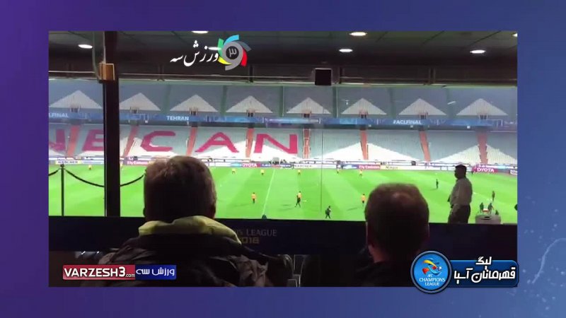بازدید برانکو و سیدجلال حسینی از استادیوم آزادی پیش از فینال