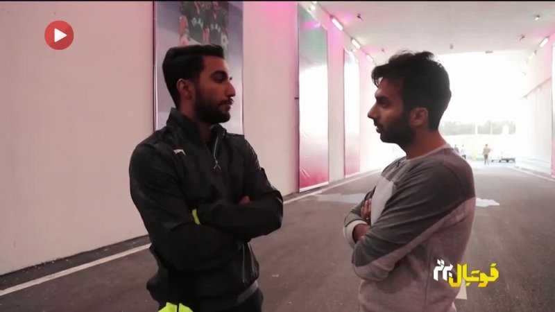 گفتگو با بازیکنان پرسپولیس و کاشیما پیش از فینال
