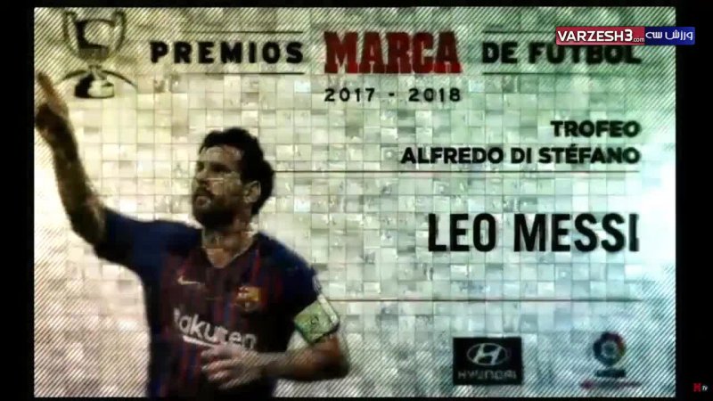 اهدای جایزه بهترین بازیکن فصل 18-2017 لالیگا به لیونل مسی