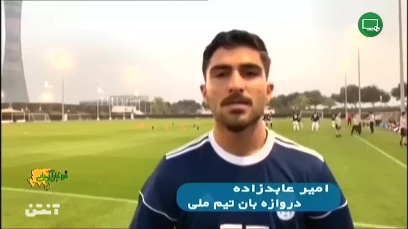 آخرین صحبت های عابدزاده در تمرین تیم ملی