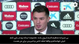 اولین مصاحبه براهیم دیاز پس از ورود به رئال مادرید