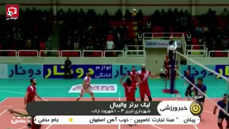 مروری بر هفته 19 لیگ برتر والیبال ایران