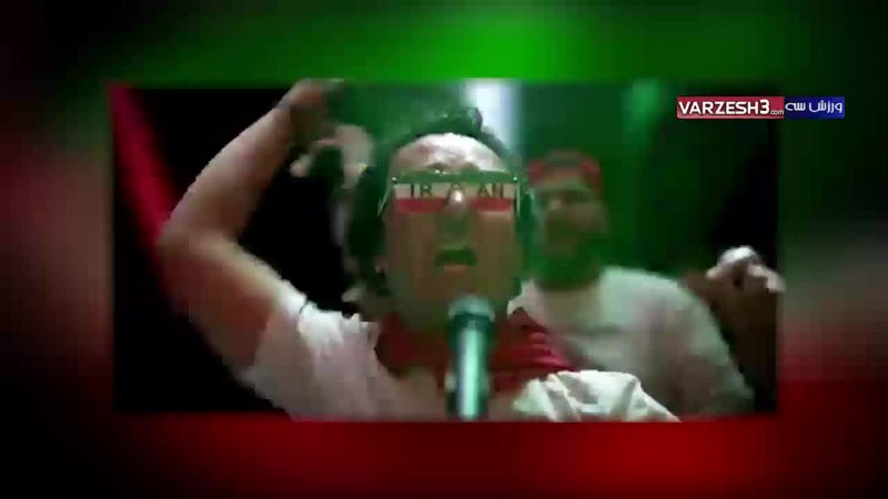 موزیک ویدیو جذاب برای تیم ملی ایران