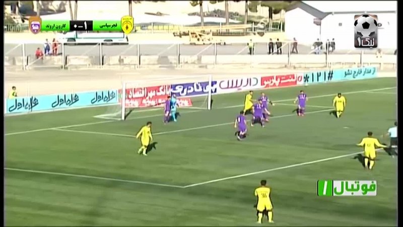 خلاصه بازی فجر سپاسی 1 - کارون اروند خرمشهر 0