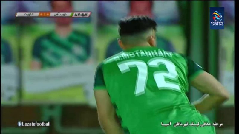 خلاصه بازی ذوب آهن 1 - الکویت 0 (پلی آف لیگ قهرمانان آسیا)