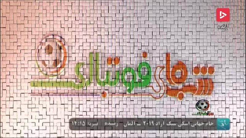 کارشناسی داوری بازی های امروز لیگ برتر فوتبال ایران(26-11-97)