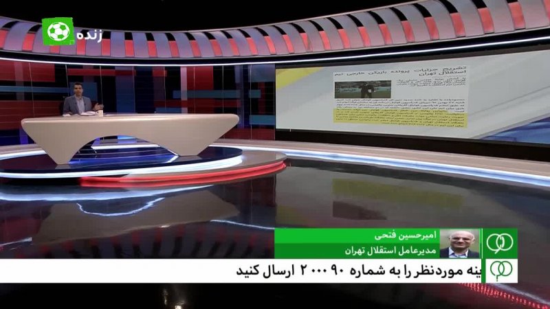 صحبتهای امیرحسین فتحی درباره ITC پاتوسی