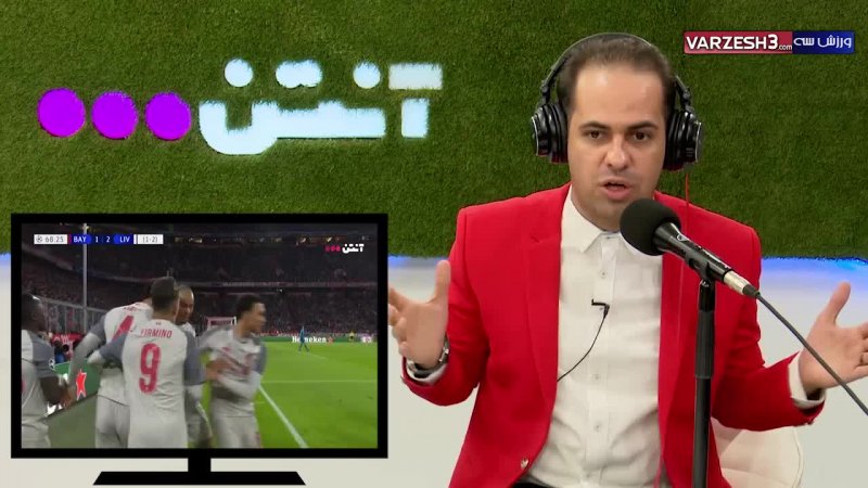 پشت صحنه گزارش عباس قانع روی سه گل لیورپول به بایرن