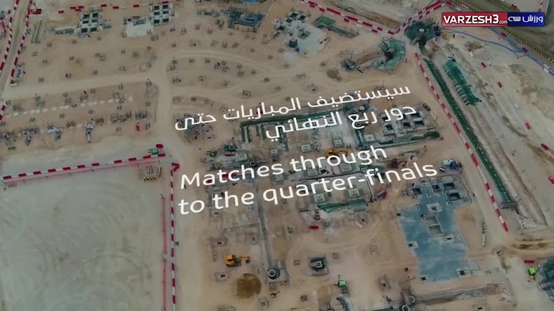 استادیوم رأس ابوعبود قطر در حال ساخت برای جام جهانی 2022