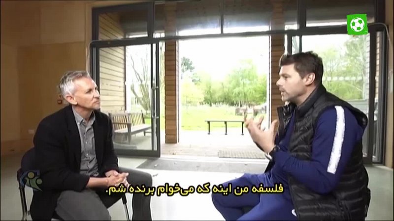 گفتگو با پوچتینو قبل از فینال لیگ قهرمانان اروپا