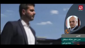 آخرین وضعیت استراماچونی از زبان امیرحسین فتحی
