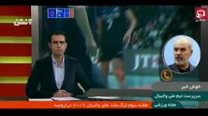 صحبت های سرپرست تیم ملی والیبال درباره شرایط میزبانی ایران