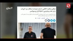 ایرج عرب: برانکو نمی تواند یک طرفه فسخ کند