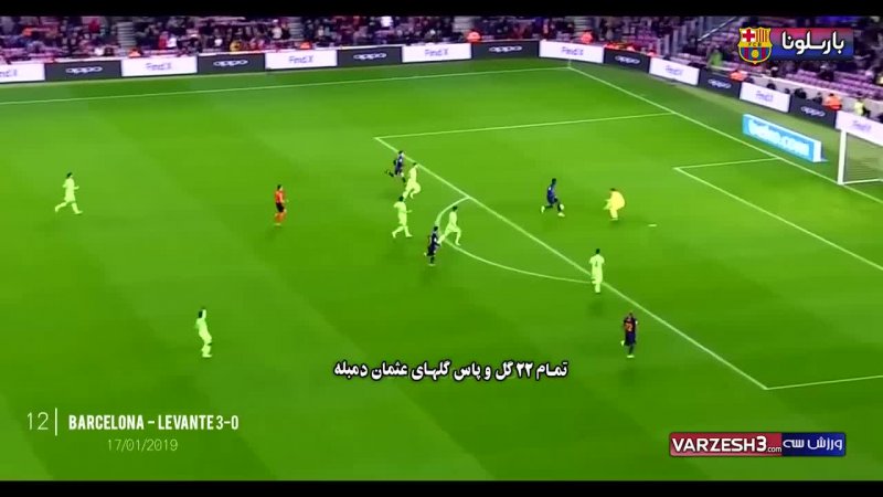 تمام 22 گل و پاس گلهای عثمان دمبله در فصل 19-2018