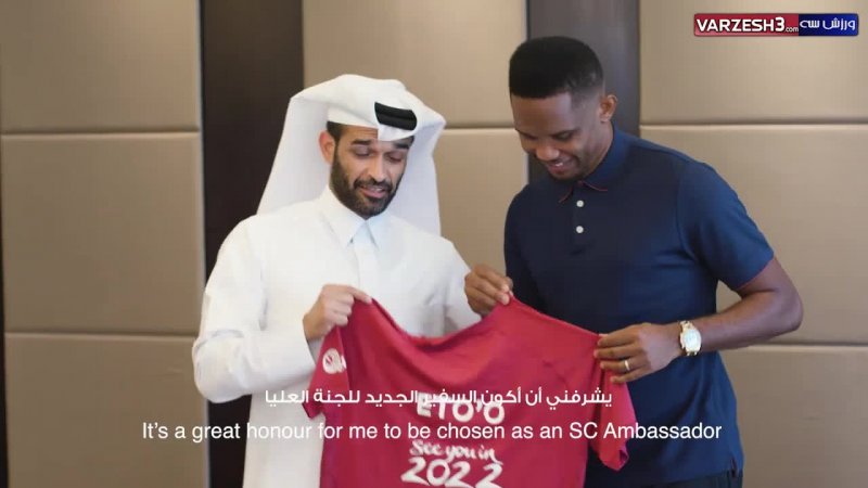 انتخاب ساموئل اتوئو به عنوان سفیر جام جهانی 2022 قطر