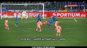 منتخبی از برترین گلهای والی تماشایی در دنیای فوتبال