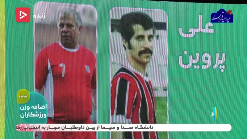 چاق ترین و پرخور ترین ستارگان بازنشسته فوتبال ایران