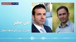دلایل ناراحتی استراماچونی از زبان معاون سابق استقلال