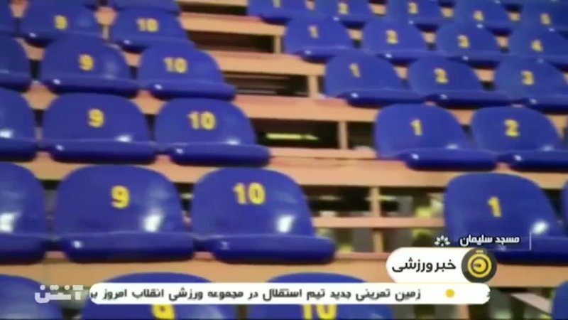 آمادگی ورزشگاه نفت مسجد سلیمان برای شروع لیگ