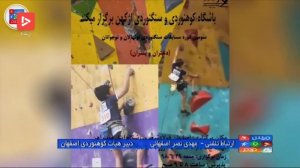 بررسی‌دلایل‌اتفاق‌ناگوار در مسابقات‌صخره‌نوردی‌اصفهان