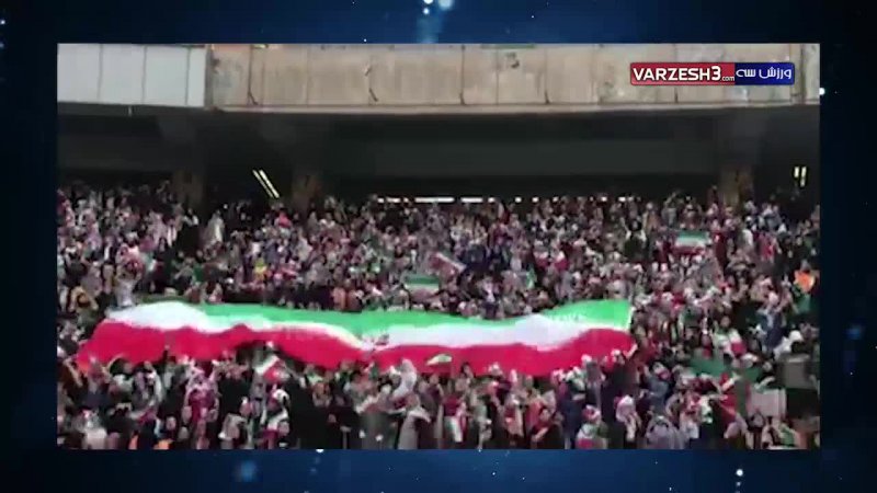 اهتزاز پرچم ایران ؛ تصاویر باشکوه از جایگاه بانوان ورزشگاه ازادی
