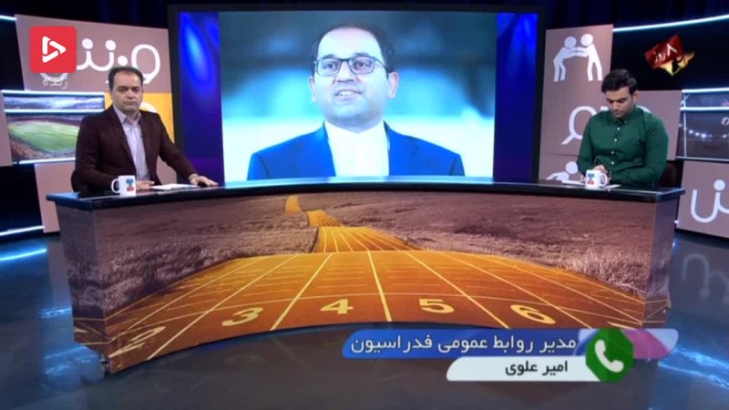 صحبتهای علوی درباره رفع تحریم های مالی از فوتبال ایران