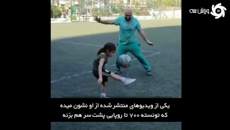 با اعجوبه 6 ساله ایرانی در فوتبال آشنا شوید