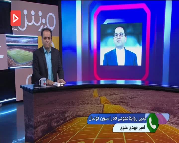 صحبتهای علوی درباره وضعیت دستمزد ویلموتس و بازی عراق - ایران