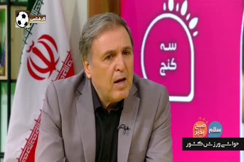 صحبتهای زرینچه درباره سقوط احتمالی استقلال به لیگ دسته دو