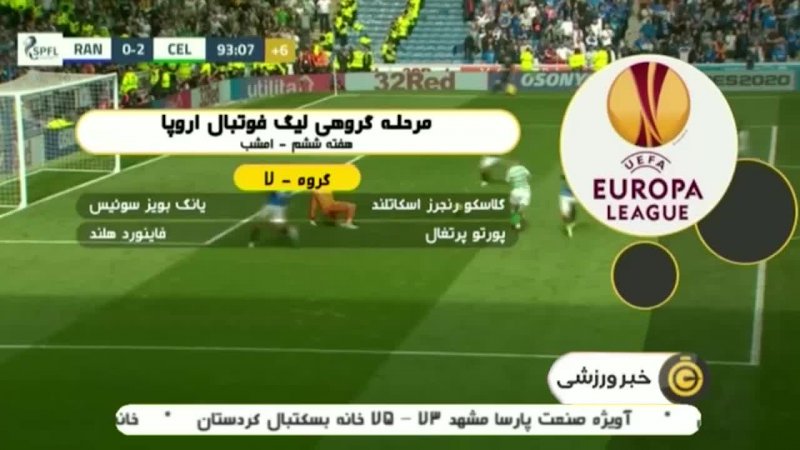 مروری بر بازیهای امشب لیگ فوتبال اروپا