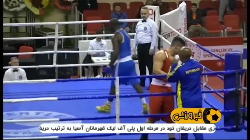 موفقیت اولین بوکسور تیم ملی ایران در نخستین مسابقه