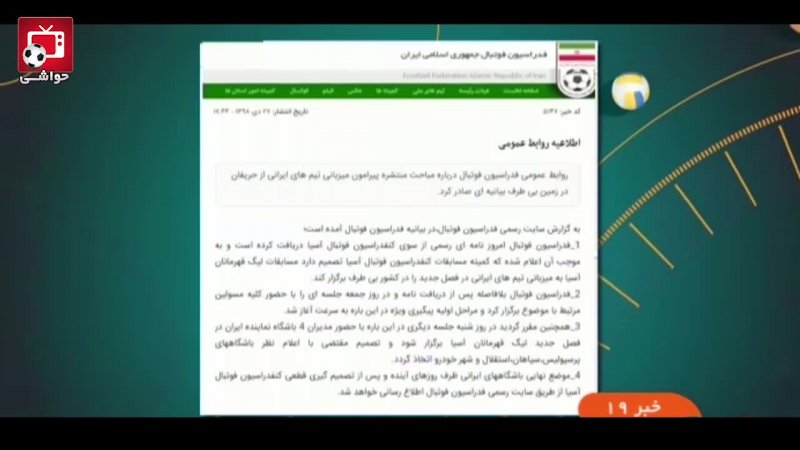 براساس تصمیم AFC بازی تیم‌های ایرانی در زمین بی‌طرف برگذار می‌شود
