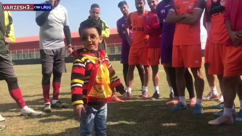 حضور کوچک ترین هوادار فوتبال ایران در تمرین فولاد