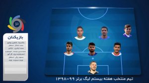 تیم منتخب هفته بیستم لیگ برتر ایران 