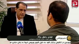 رسول پناه : لیگ تعطیل بشود پرسپولیس را باید قهرمان اعلام کنند
