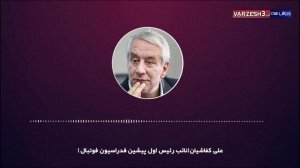 افشاگری عجیب کفاشیان‌ در رادیو