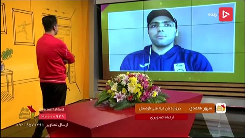 گفتگوی تصویری با سپهر محمدی دروازه‌بان تیم ملی فوتسال