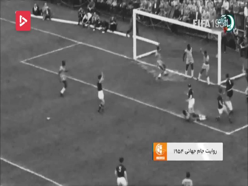 جام جهانی 1954 سوئیس به روایت تصویر