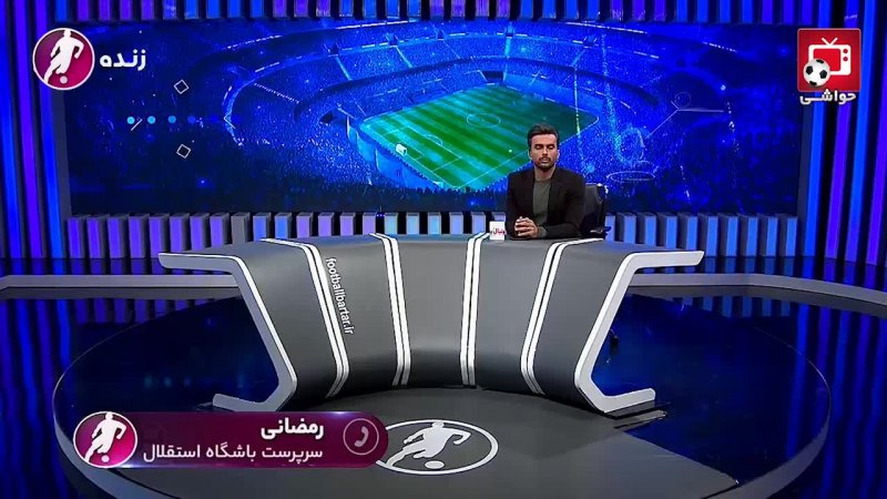 موضع باشگاه استقلال درباره برگزاری لیگ از زبان رمضانی