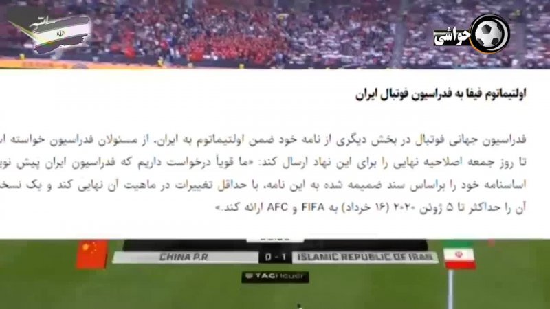 تهدید محترمانه به تعلیق فوتبال ایران