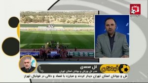 داستان عجیب و پیچیده انتخابات هیات فوتبال تهران