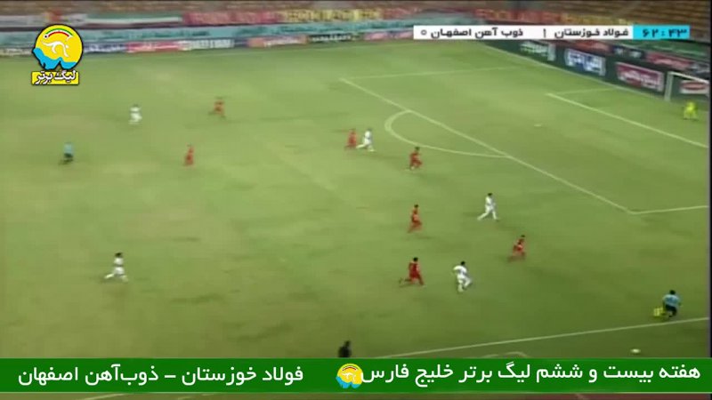 خلاصه بازی فولاد خوزستان 2 - ذوب آهن اصفهان 1