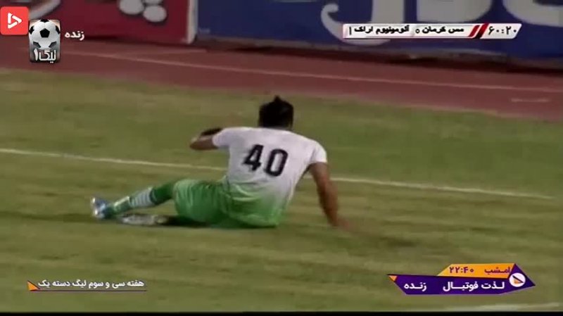 خلاصه بازی مس کرمان 0 - آلومینیوم اراک 1