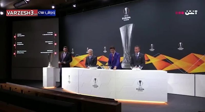 مراسم قرعه کشی لیگ اروپا فصل 21-2020