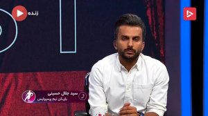 سیدجلال حسینی: با دست های خالی به فینال رسیدیم