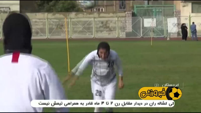 وچان کردستان آماده برای قهرمانی لیگ برتر فوتبال بانوان