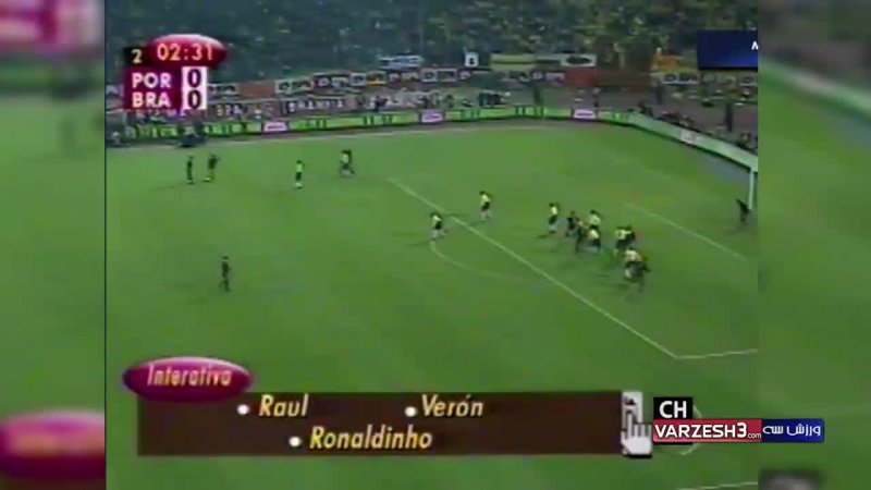 دیدار خاطره انگیز برزیل مقابل پرتغال در سال 2002