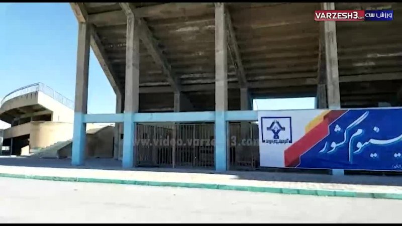وضعیت ورزشگاه میزبان دیدار پرسپولیس و آلومینیوم
